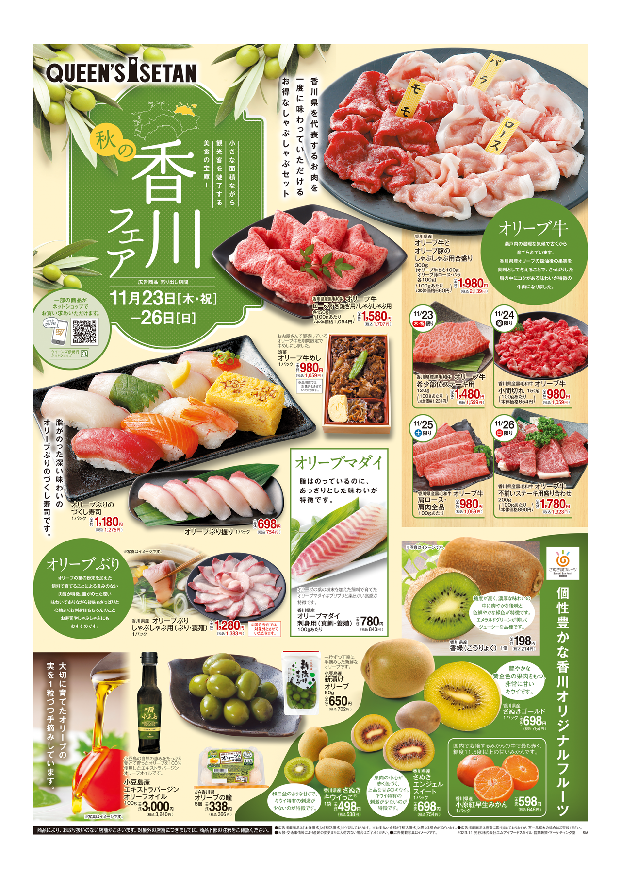 美食の宝庫・香川県ならではの美味しいものが大集合！「秋の香川フェア」 ～11月26日（日）開催中！