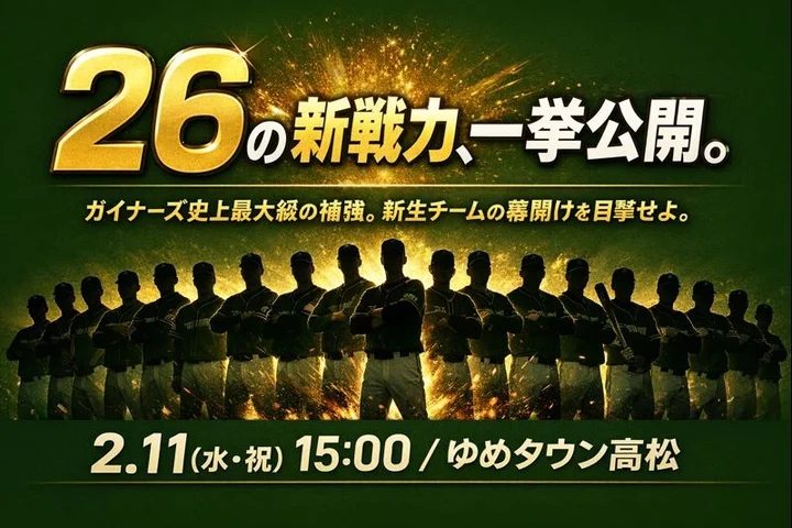 【独立リーグ】元阪神・秋山拓巳氏が香川のコーチ就任！2/11には「史上最大級」26名の新入団選手お披露目イベントも開催