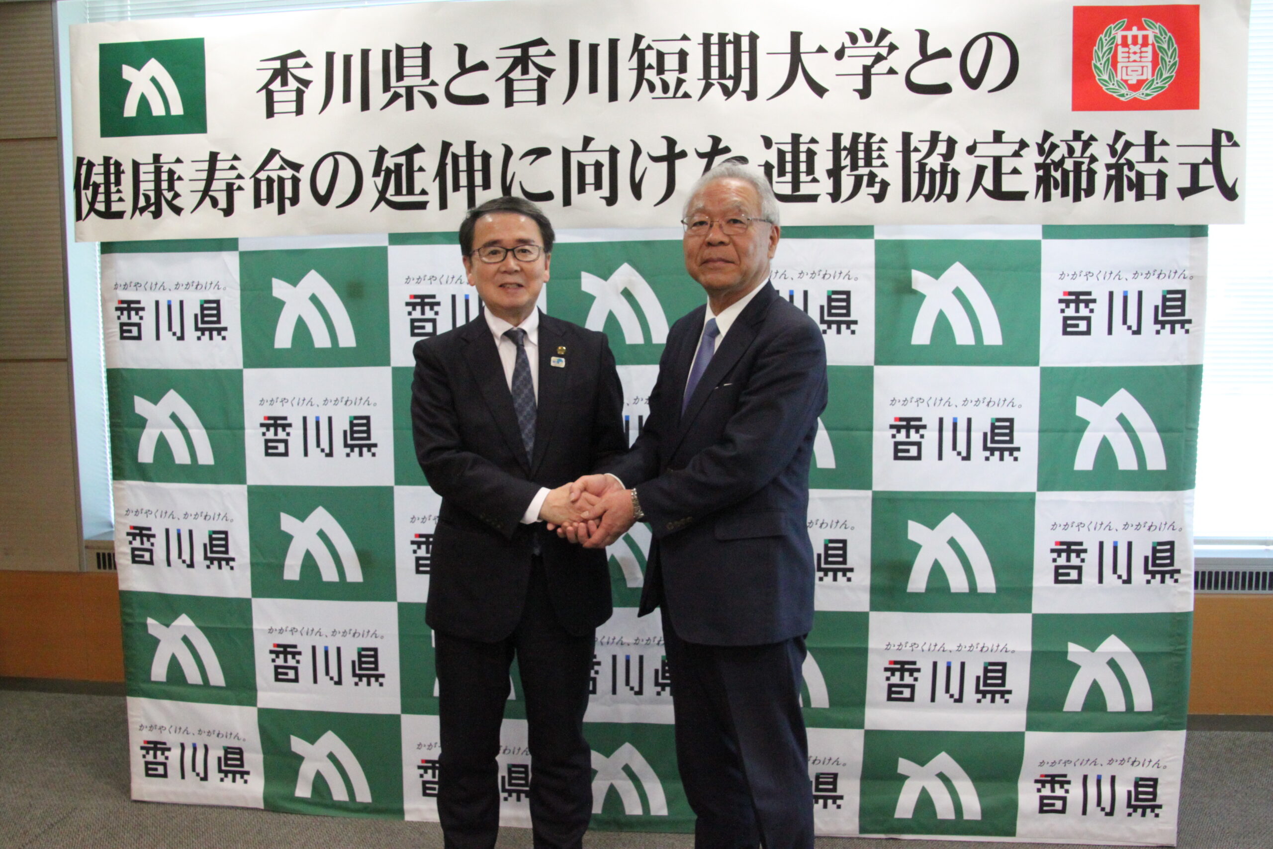 香川県と香川短期大学が健康寿命延伸へ産学連携を強化等に向けて包括協定を締結