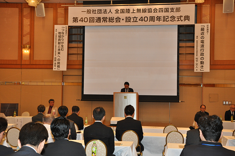 【高松市で開催】全国陸上無線協会四国支部が40周年式典