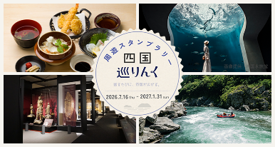 瀬戸内のおいしい・楽しいが大集合！与島PAで秋のマルシェ「せとうち収穫祭2026」開催決定【11/14〜15】 〜ヤドンフォトスポットでのSNS企画や、限定ガチャ・スタンプ2倍など特典も満載〜